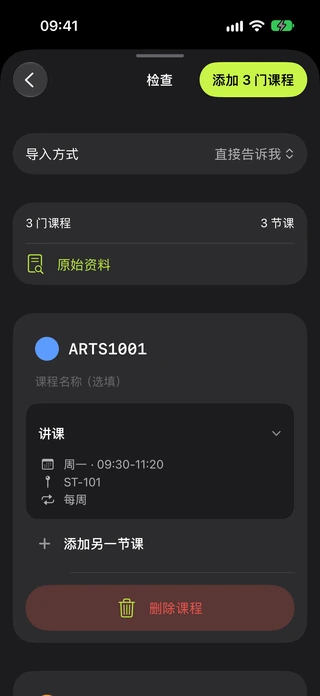 导入检查页面,列出三门虚构课程、可编辑的课节和“原始资料”按钮。