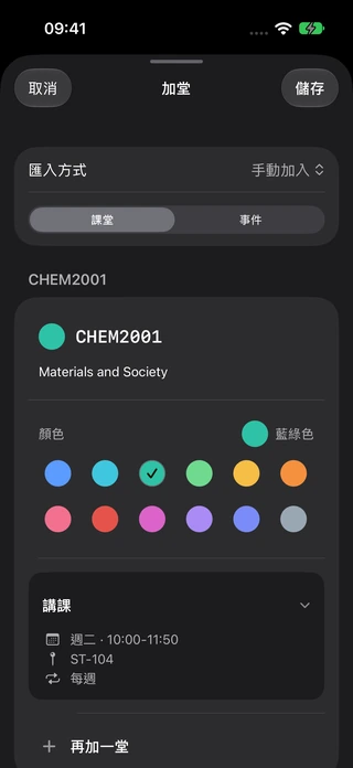 一次過輸入幾科嘅畫面,可以修改科目同課節資料。