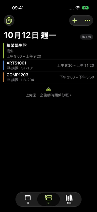 走堂嘅每日行程,列出虛構科目嘅上堂時間同課室。