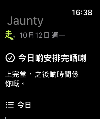 Apple Watch 上嘅走堂,顯示今日已經冇堂同資料狀態。