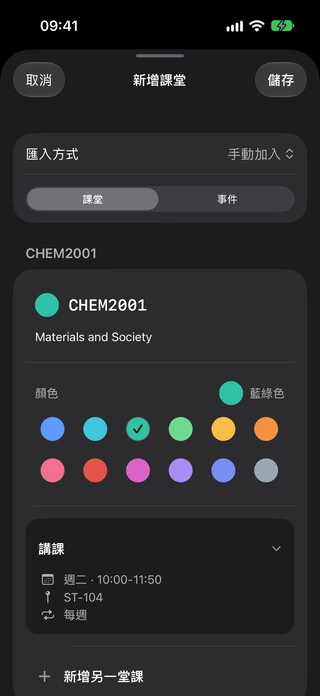 批量輸入課程畫面,可編輯課程及課節資料。